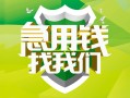 成都私借地区公积金信用贷款-成都私借个人贷款-成都私借无抵押身份证贷款