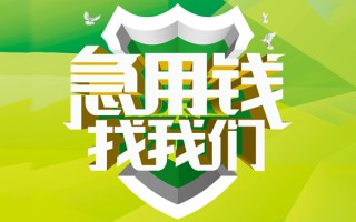 成都私借地区公积金信用贷款-成都私借个人贷款-成都私借无抵押身份证贷款