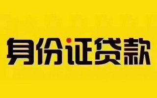 成都私借私借空放当场拿钱-成都私借借钱上门放款-成都私借小额信用贷款