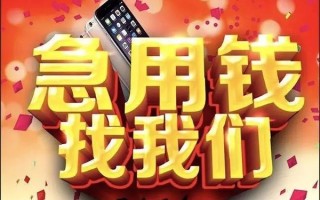 成都私借快速借钱-成都私借个人正规借贷-成都私借个人短借