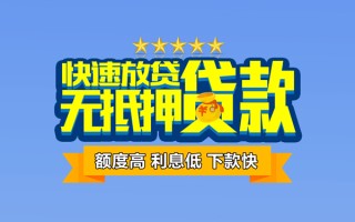 成都私借社保信用贷款-成都私借民间借贷无抵押-成都私借无抵押贷款