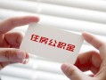 成都私借个人放贷-成都私借民间借贷无视黑白-成都私借民间借贷当天下款