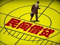 成都私借民间借贷-成都私借哪有民间借贷-成都私借短借当天借钱