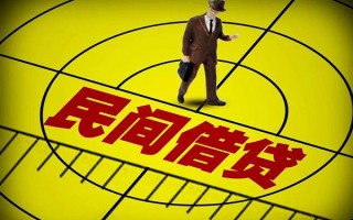成都私借民间借贷-成都私借哪有民间借贷-成都私借短借当天借钱