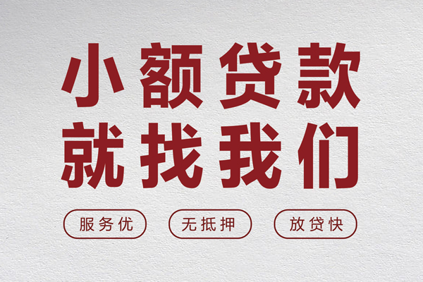 成都私借个人借贷放款-成都私借私借短借-成都私借私人借钱电话-第1张图片-成都私人借钱服务中心 成都私借个人借贷放款-成都私借私借短借-成都私借私人借钱电话-第1张图片-成都私人借钱服务中心