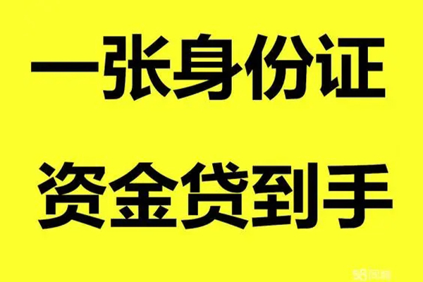 成都私借借钱急用钱-成都私借民间短借-成都私借无抵押短借-第1张图片-成都私人借钱服务中心 成都私借借钱急用钱-成都私借民间短借-成都私借无抵押短借-第1张图片-成都私人借钱服务中心