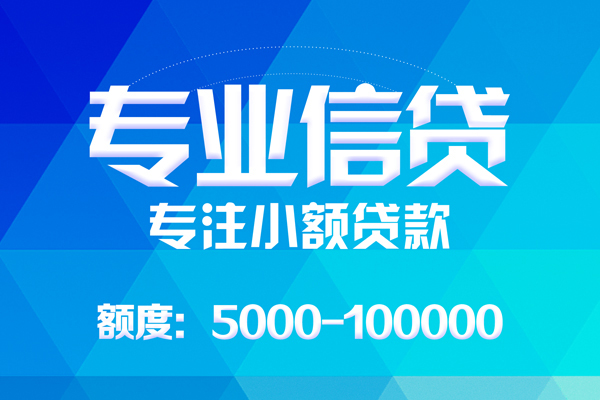 成都私借哪里可以借钱-成都私借短借费用-成都私借贷款包过当天放款-第1张图片-成都私人借钱服务中心 成都私借哪里可以借钱-成都私借短借费用-成都私借贷款包过当天放款-第1张图片-成都私人借钱服务中心