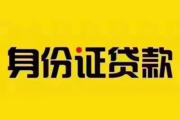 成都私借私借空放当场拿钱-成都私借借钱上门放款-成都私借小额信用贷款-第1张图片-成都私人借钱服务中心 成都私借私借空放当场拿钱-成都私借借钱上门放款-成都私借小额信用贷款-第1张图片-成都私人借钱服务中心